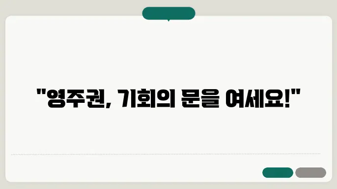 한국 영주권 신청 서류