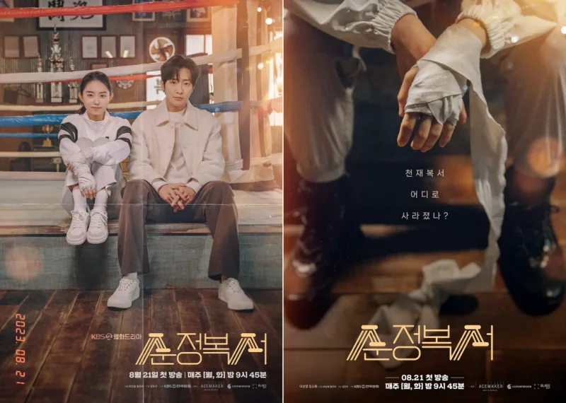 복싱 체육관을 배경으로 링에 앉아 있는 순정복서 주인공이 등장하는 순정복서 포스터