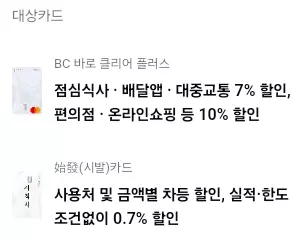 2024년+1월+BC바로카드+신규발급+혜택+대상카드