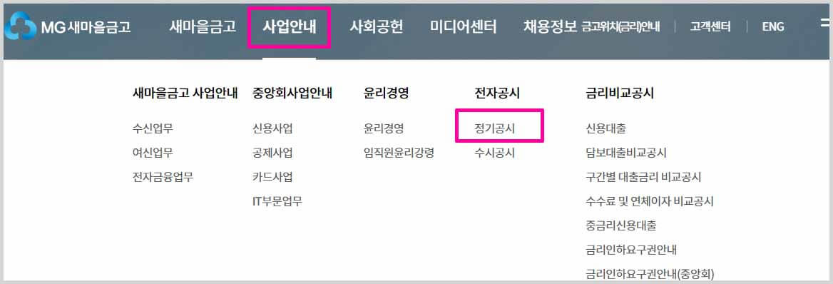 새마을금고 중앙회