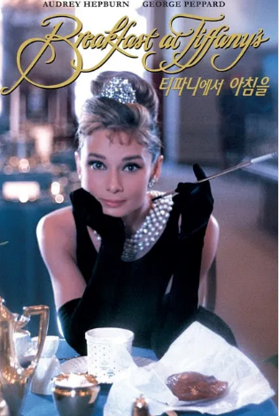 Breakfast at Tiffany's