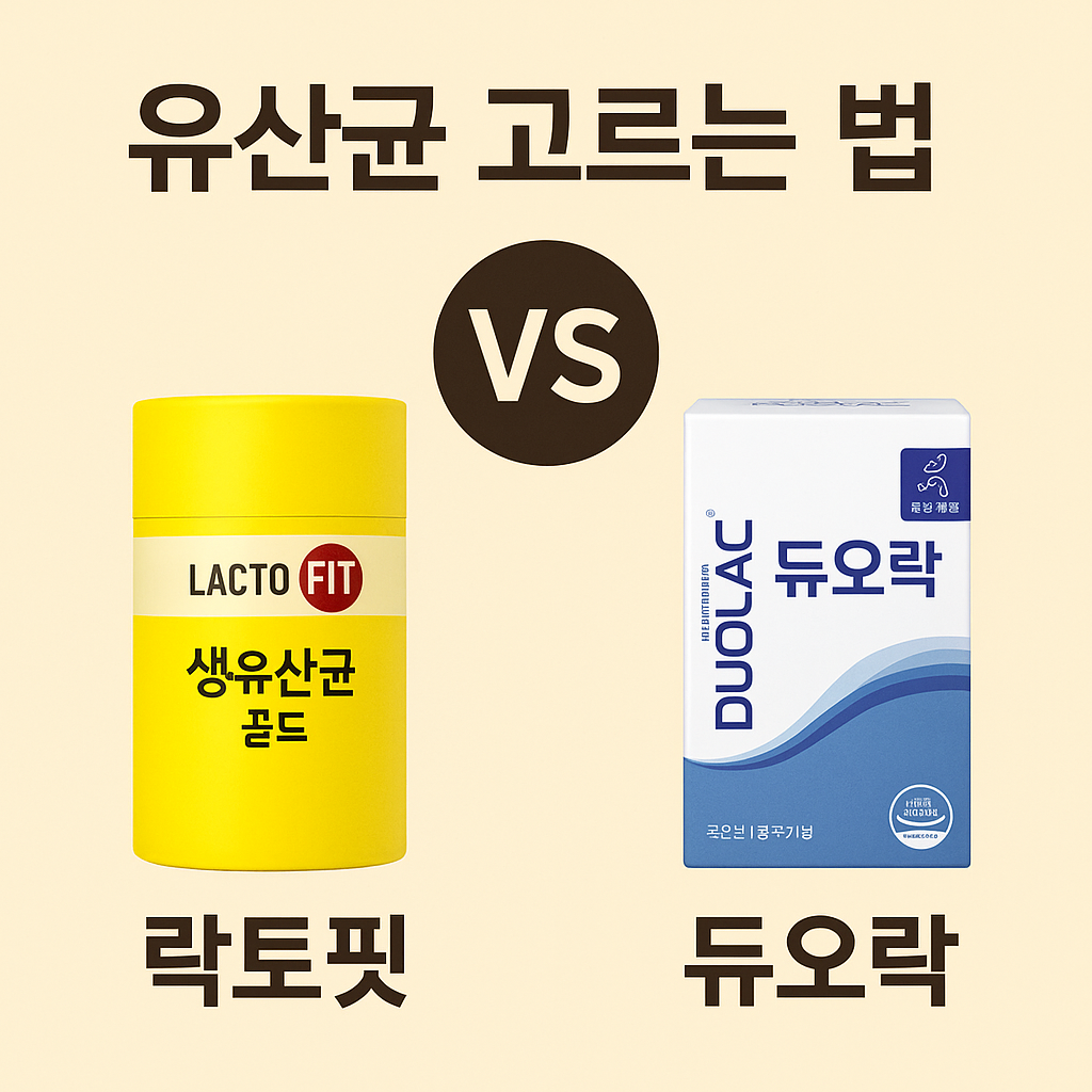 좋은 유산균 고르는법