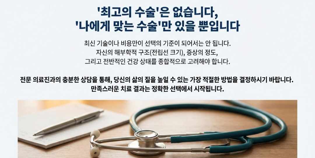 전립선비대증수술방법-사진1