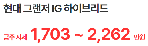 그랜저-중고-시세