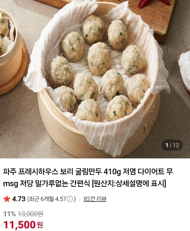 생생정보-파주-보리굴림만두-프레시하우스