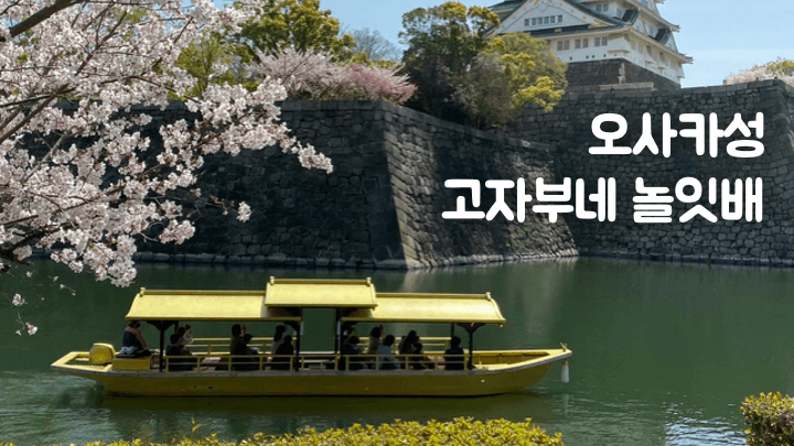 오사카-메트로-1일권-2일권-26시간-48시간-가격-노선-교통비-환불-주의사항