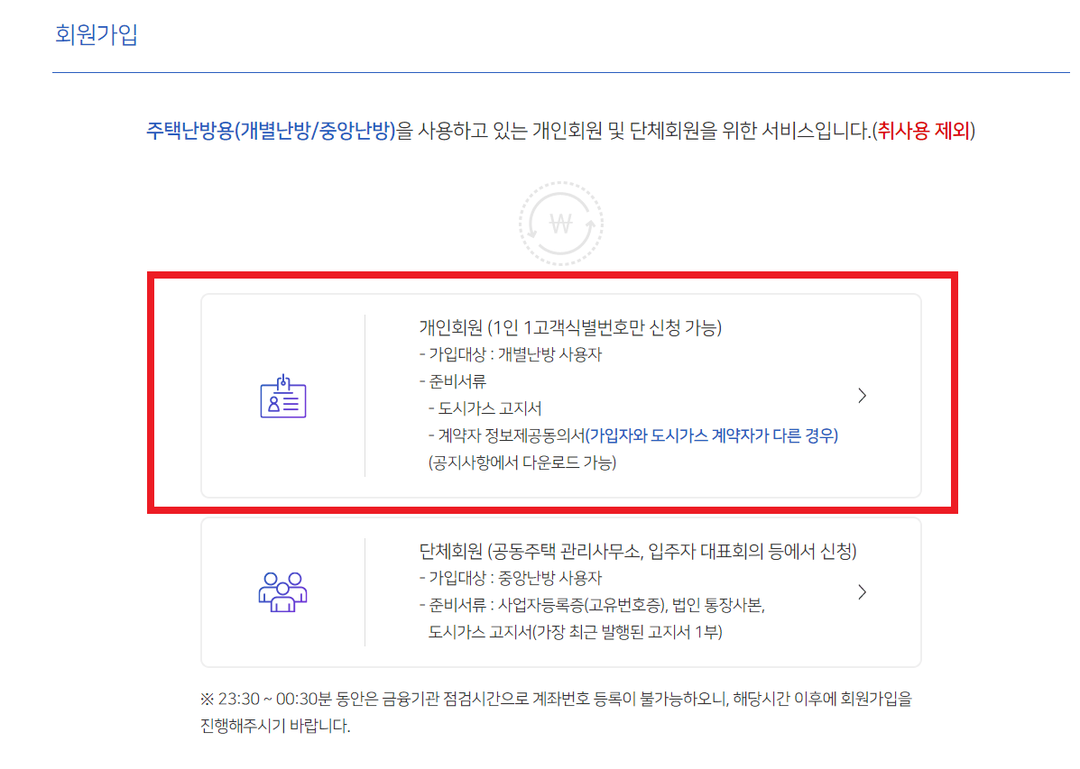 도시가스캐시백 가입 신청 방법