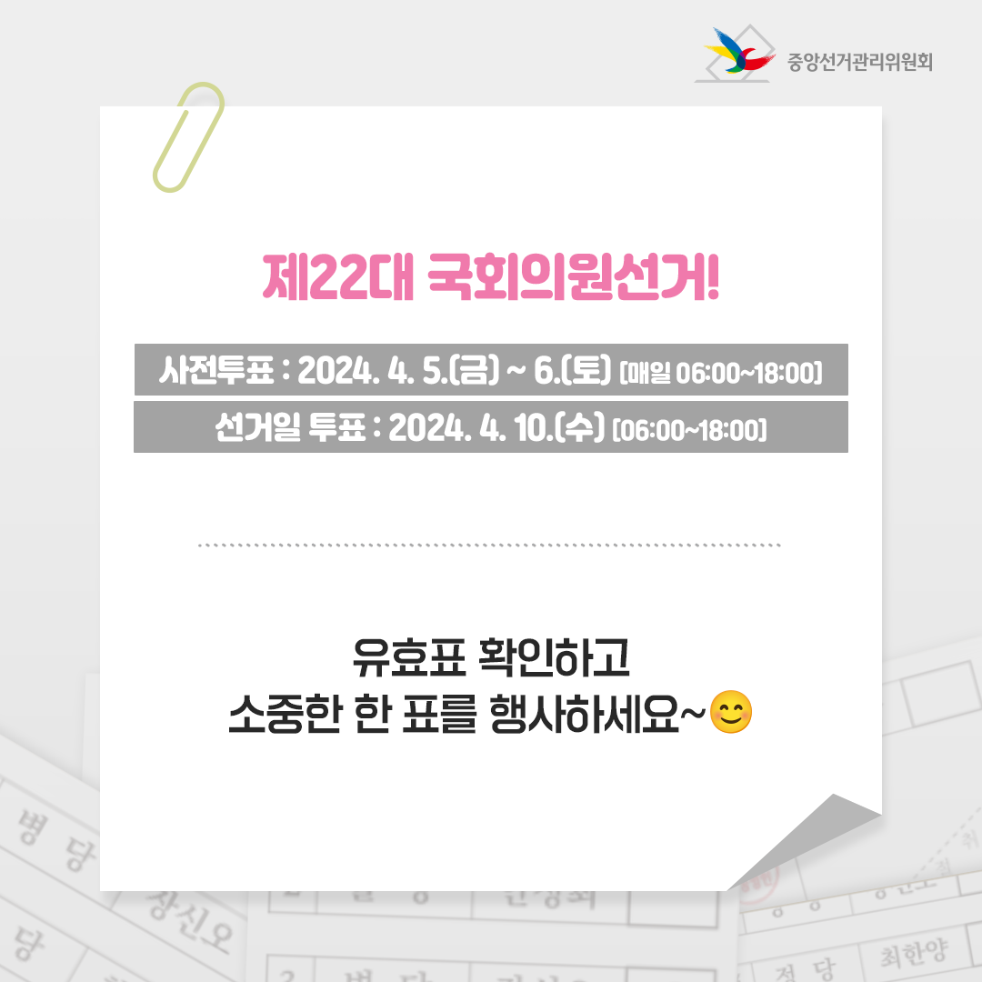 제 22대 국회의원선거 카드뉴스