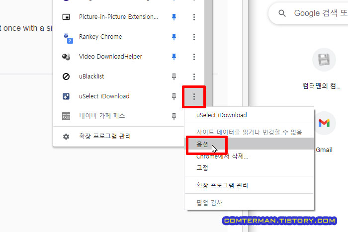 uSelect iDownload 옵션