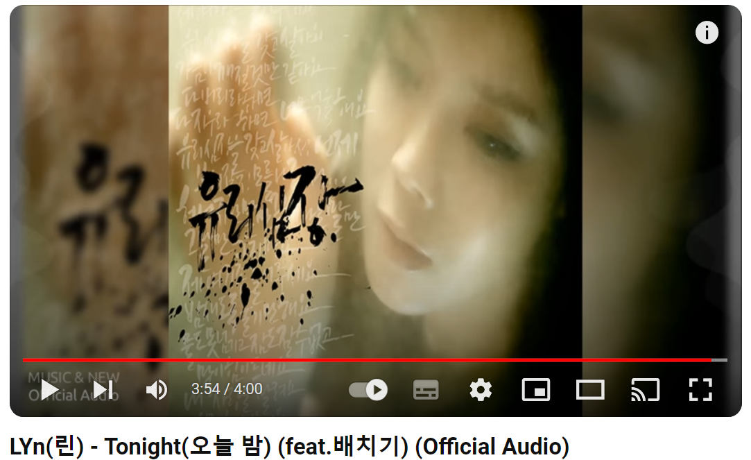 린-오늘밤