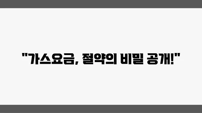 경남 도시가스 요금조회 요금계산기 실시간 가스요금 납부방법