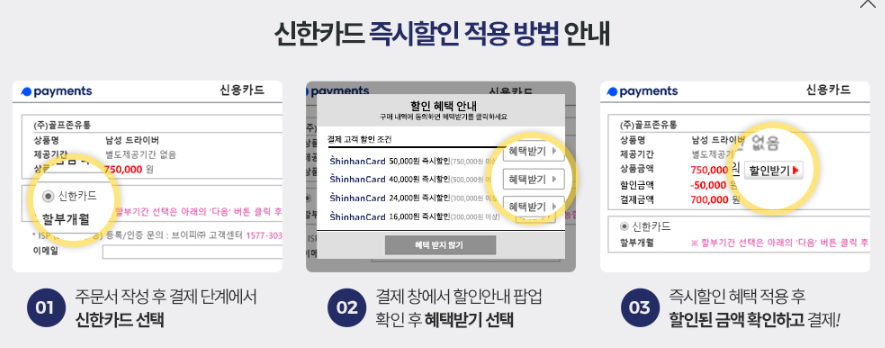 골프존마켓 신한카드 할인방법