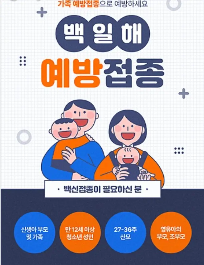 백일해