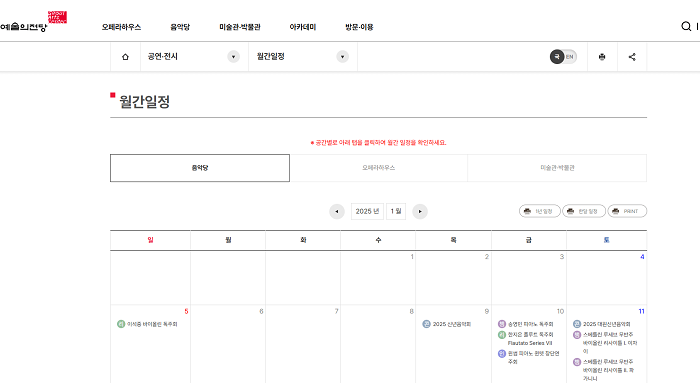 예술의-전당-월간-일정