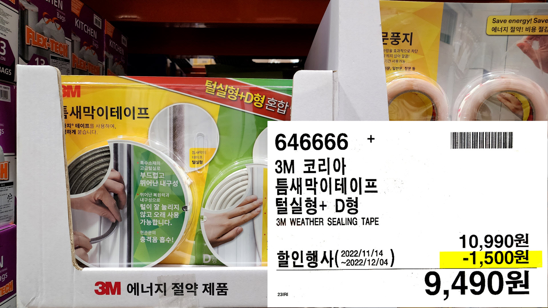 틈새막이테이프
털실형+ D형
3M WEATHER SEALING TAPE
9,490원