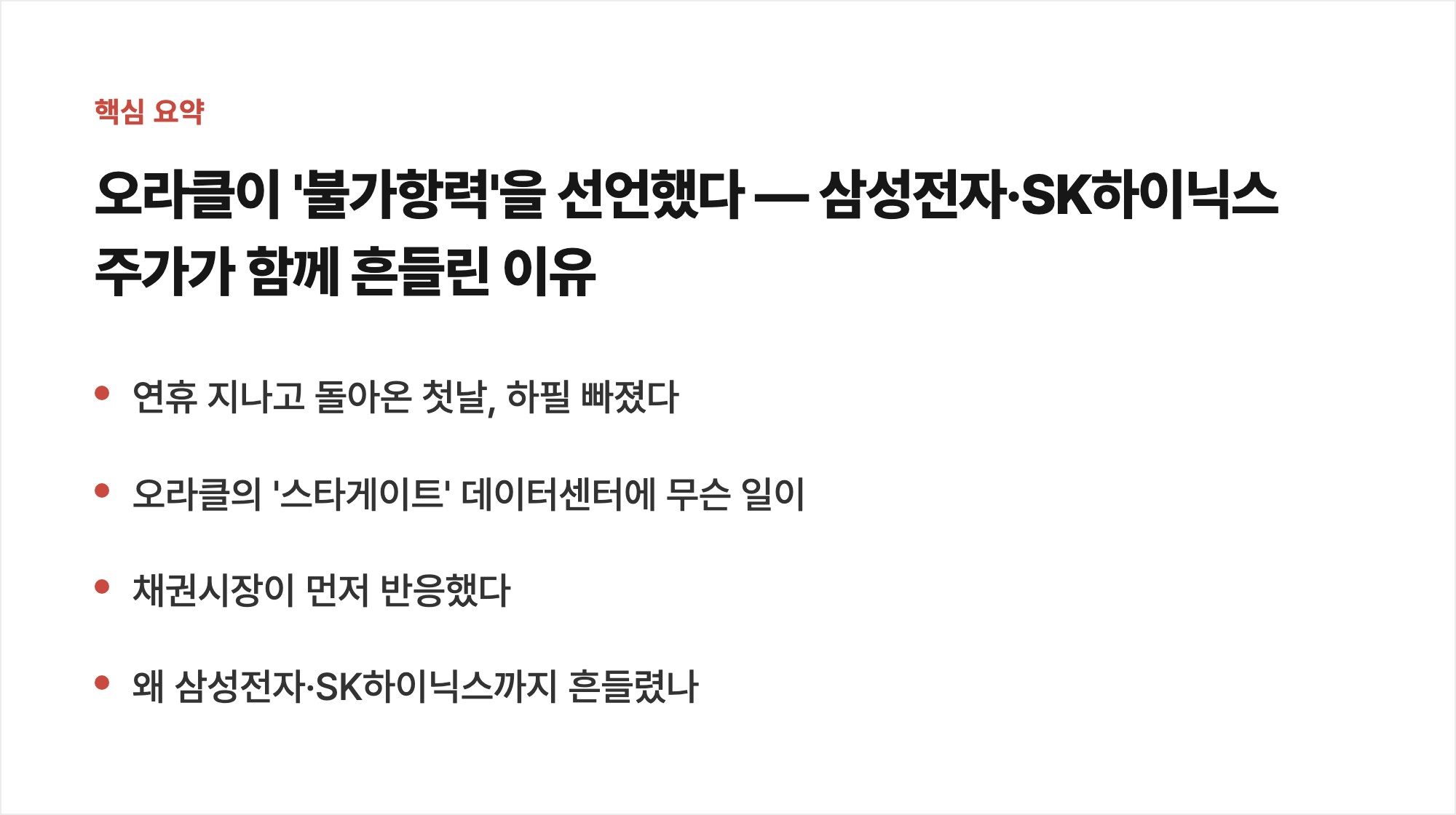 핵심 요약