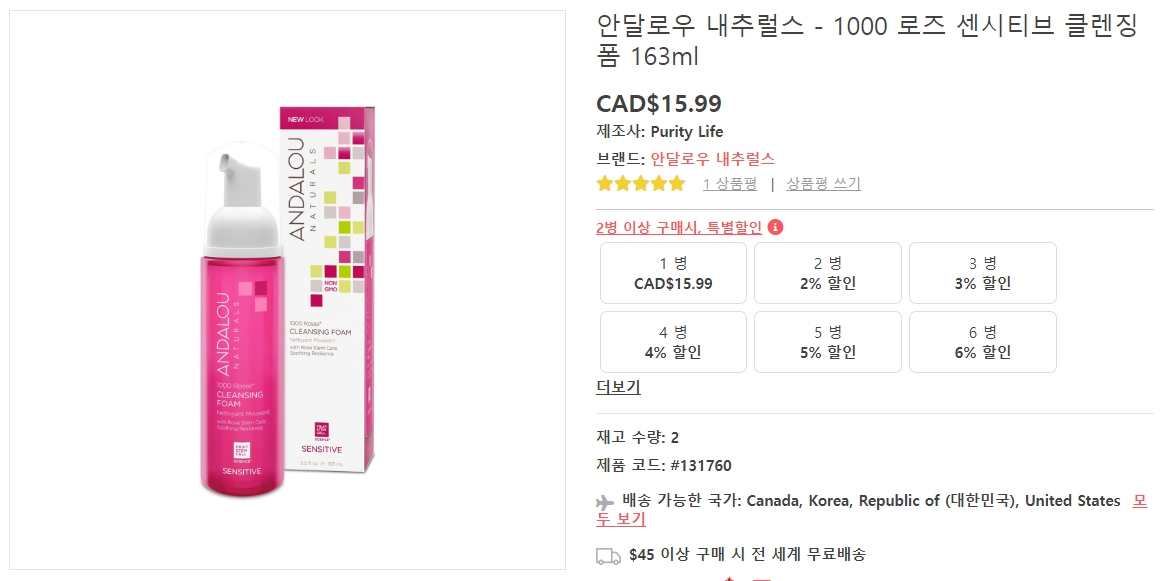 안달로우-내추럴스-1000-로즈-센시티브-클렌징-폼-163ml