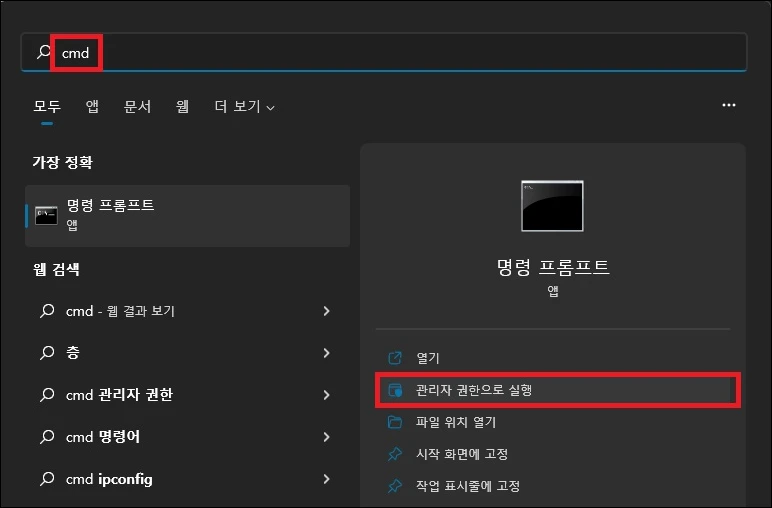 cmd 실행