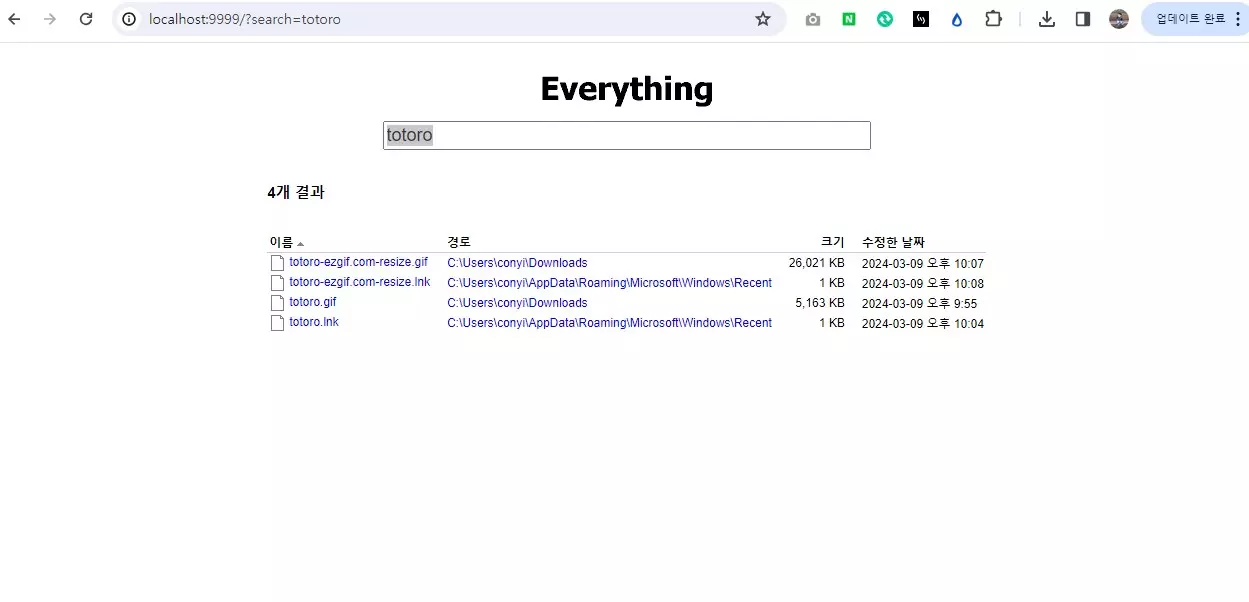 윈도우 파일검색 빠르게 하는 에브리씽 캡쳐 10