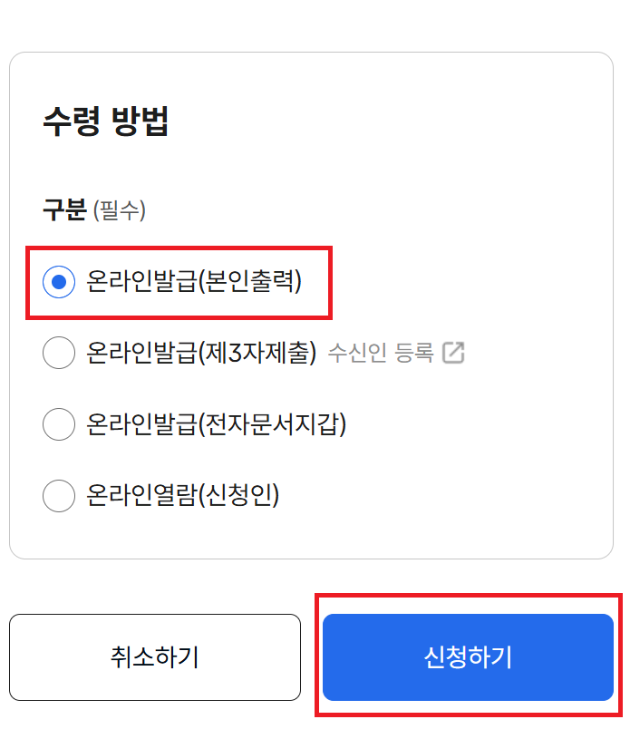 정부24 미성년자 출입국사실증명서 온라인 발급방법4