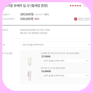 메디큐브 에이지알 유쎄라 딥샷 가격