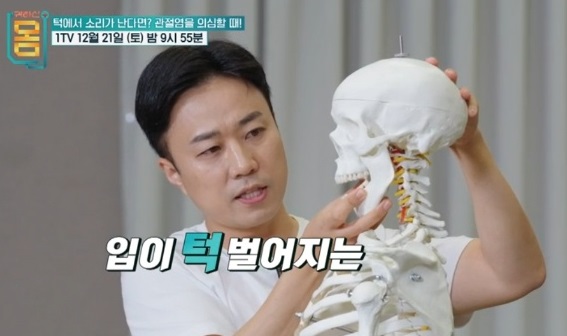 귀하신몸-턱관절염