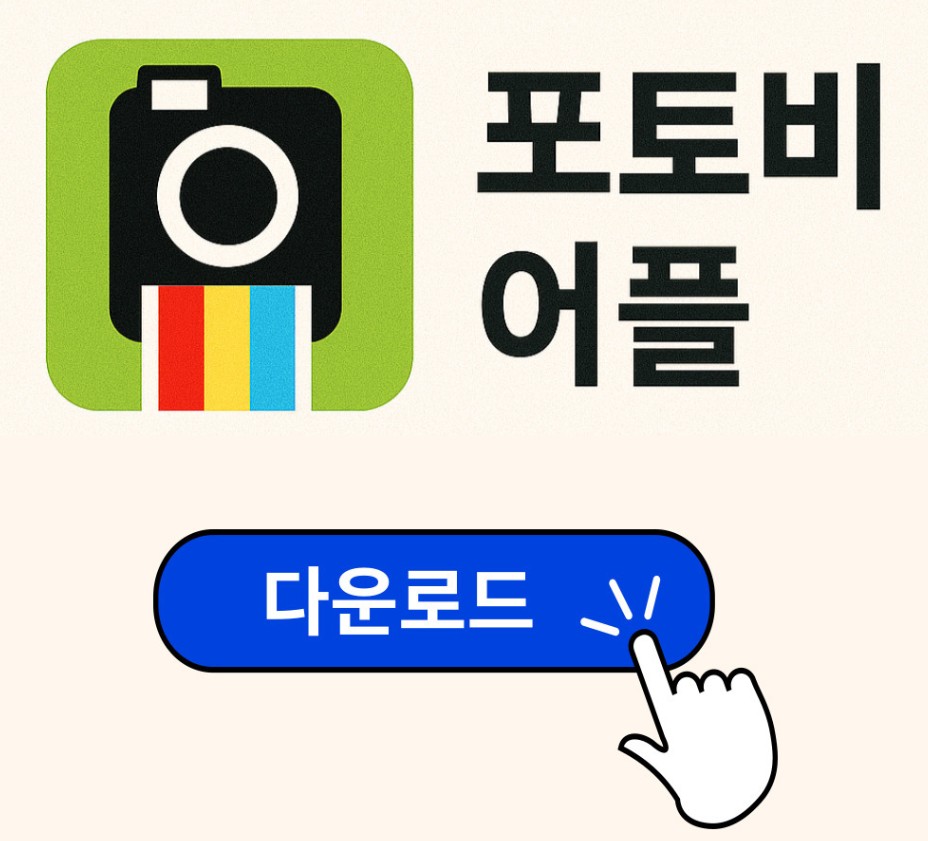 포토비섬네일