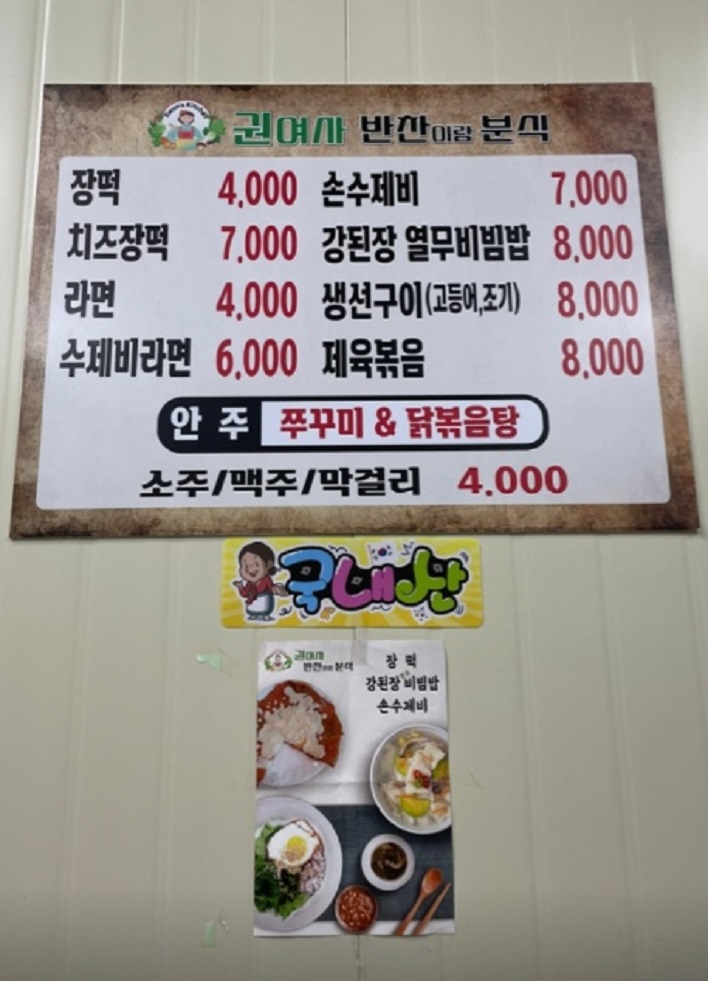 동네한바퀴-동두천-백반집