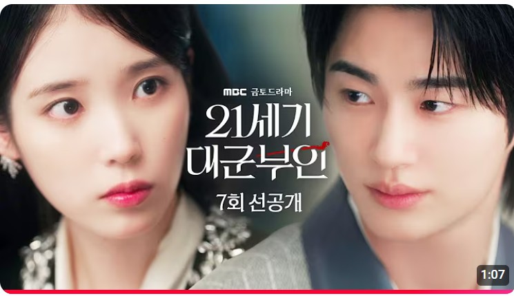 21세기 대군부인 7회 오늘 방송