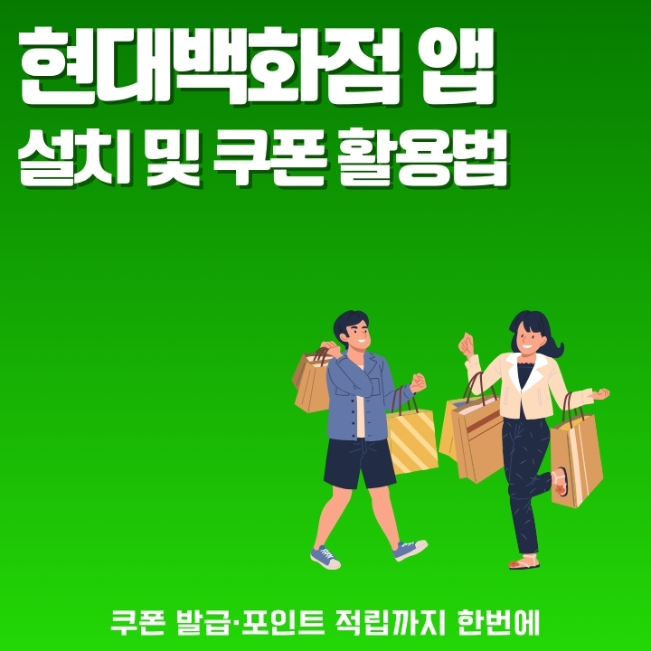 현대백화점 앱 설치 및 무료주차 쿠폰 이용방법을 소개한 글의 섬네일