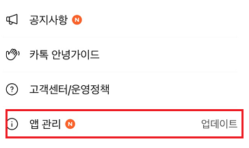카카오톡 친구 추가 안될 때 해결법