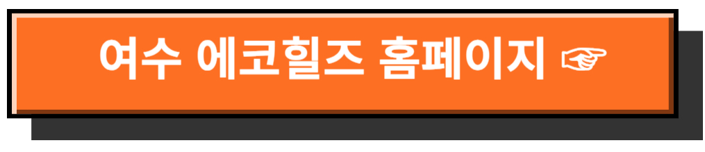 전남 눈썰매장 - 여수 에코힐즈
