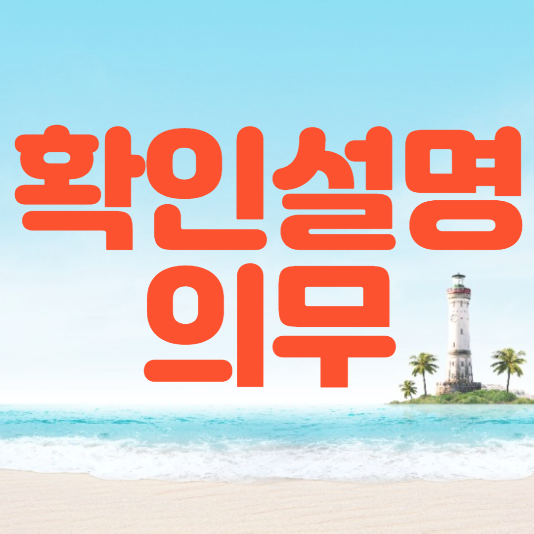 중개대상물 확인 설명서