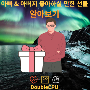 아빠 & 아버지 선물