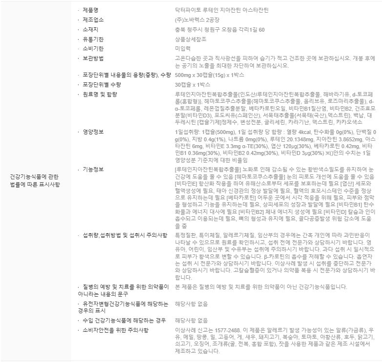 닥터파이토 루테인