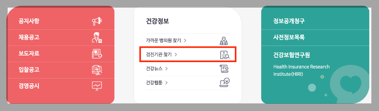 국가 건강검진 연기