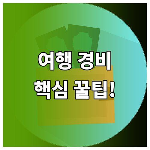 ESTA 인상분 상쇄하는 미국 여행 ..