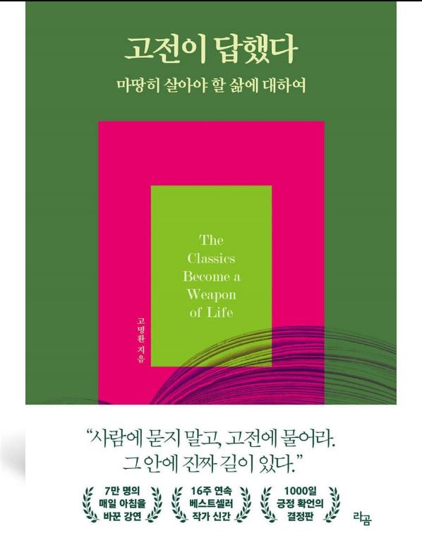 [도서] *고전이 답했다* 표지 사진