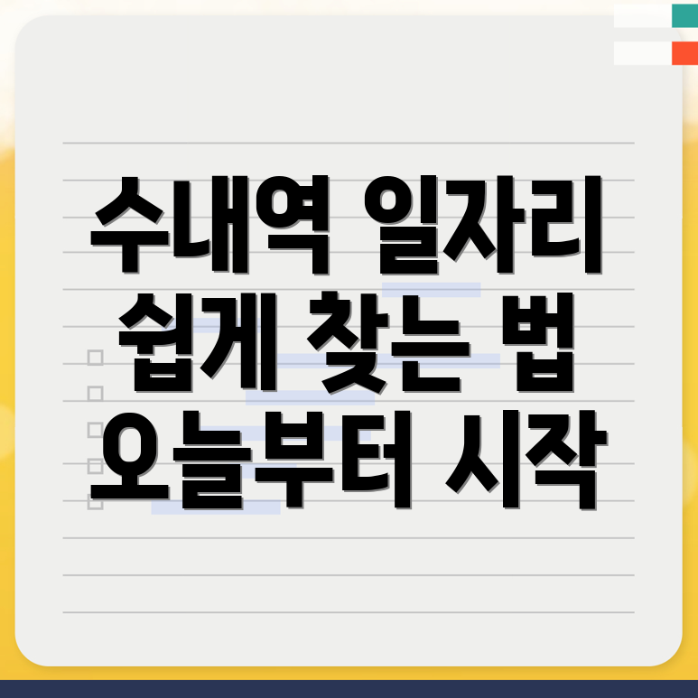 수내역 구인구직