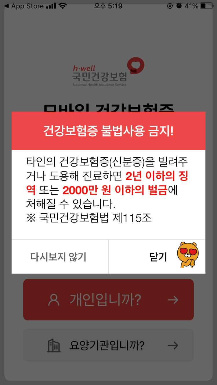 모바일 건강보험증 발급방법