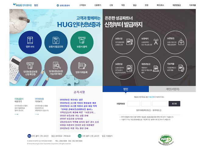 인터넷보증 홈페이지