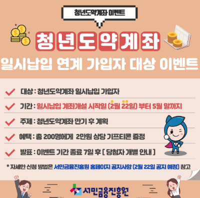 서민금융진흥원 이벤트