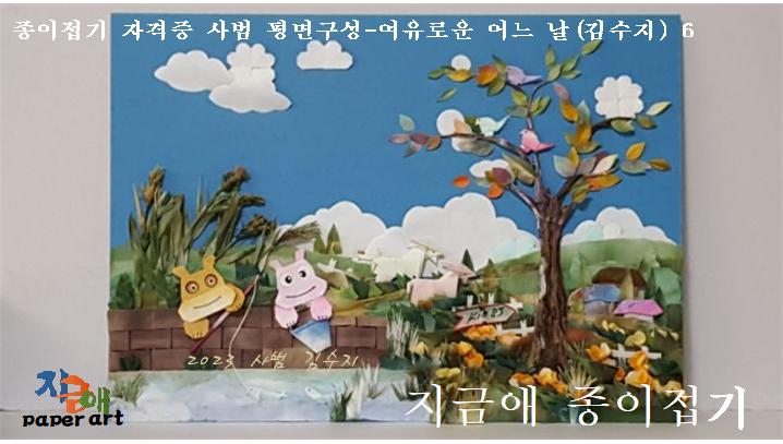 각각의 접기를 가을에 어울리도록 구성하였습니다.