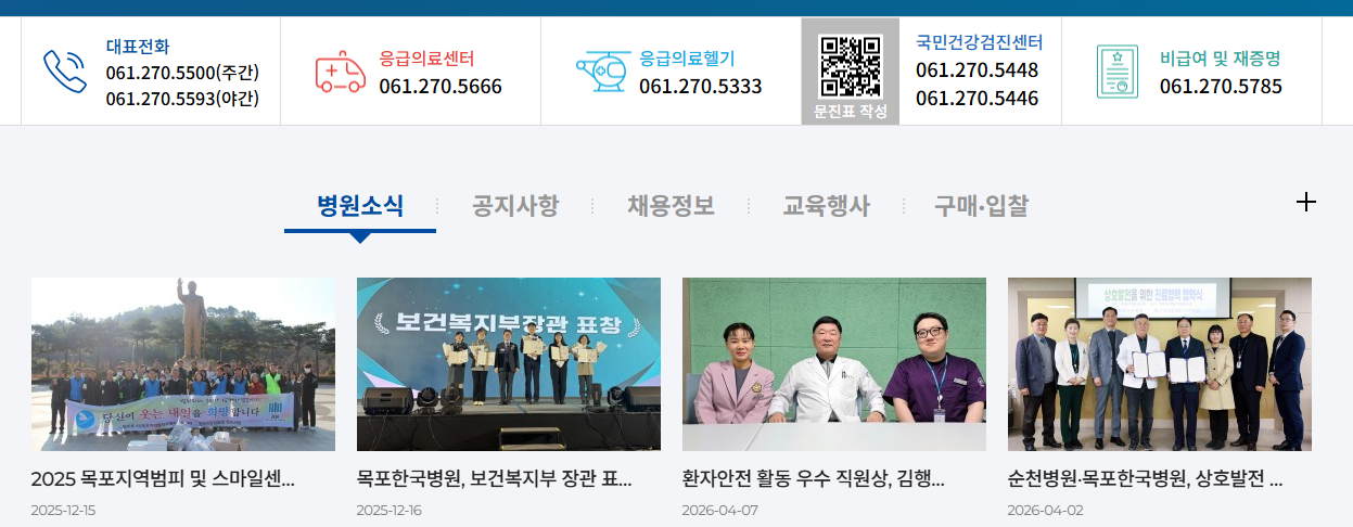 목포 한국병원 건강검진센터 바로가기 (https://www.hank.co.kr/)