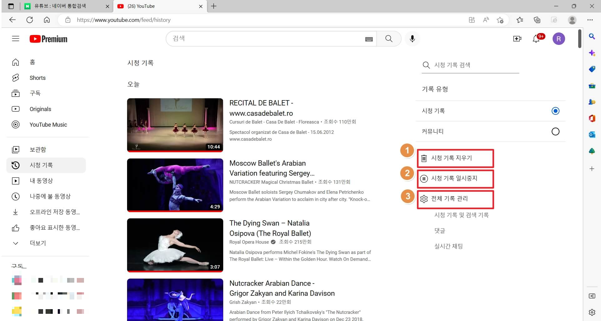 유튜브 검색 기록 삭제