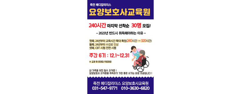 성남 분당구 요양보호사 자격증 학원 추천 잘하는곳 정보 시험문제 자격증시험 교육 신청 교육시간 구인 보수교육 실습 -
메디잡리더스 요양보호사교육원 죽전점
성남 분당구 요양보호사 학원