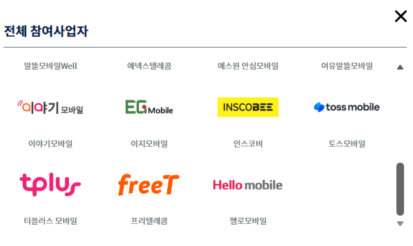 스마트 초이스 미환급액 조회하기(통신사)