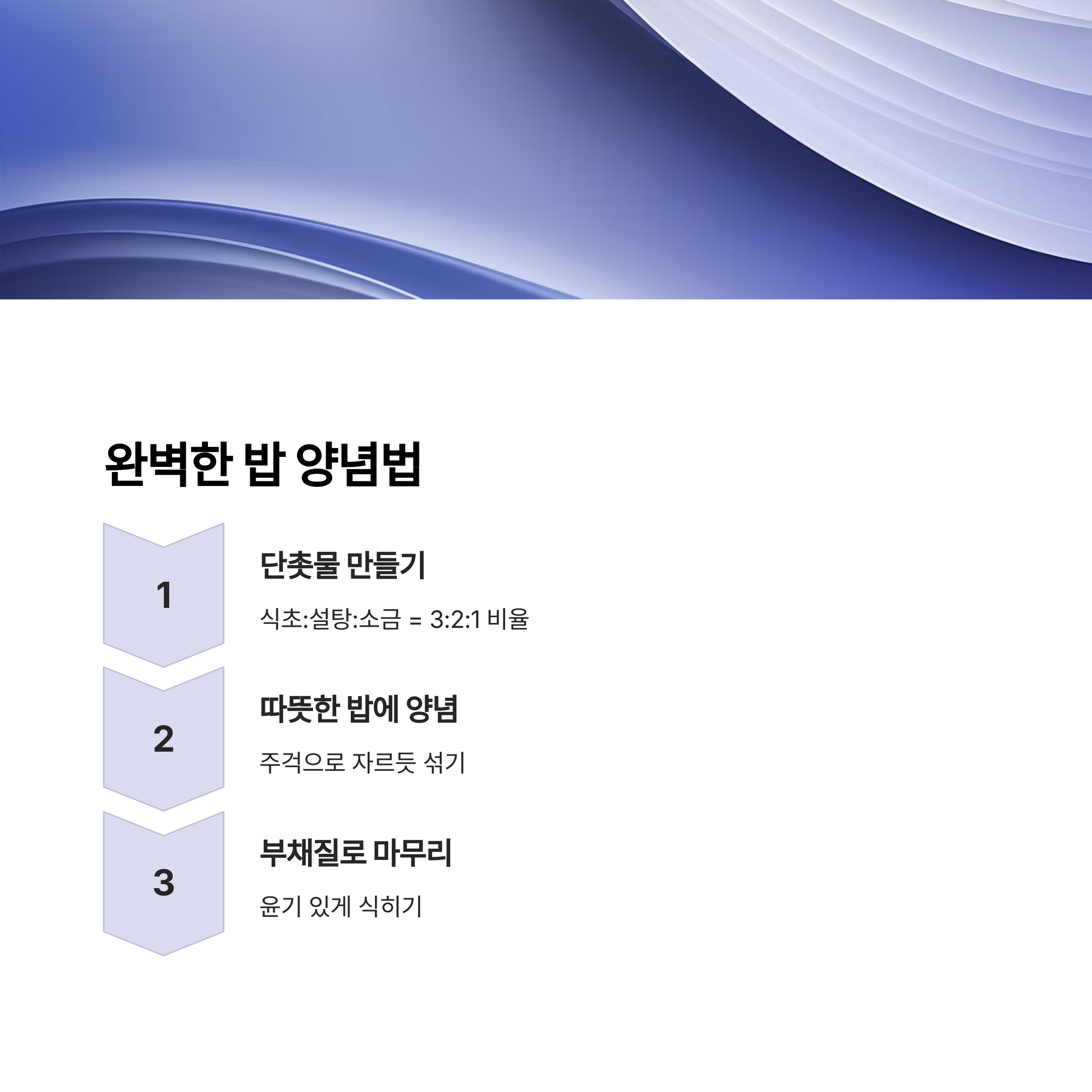 밥 양념하는 법 관련 사진