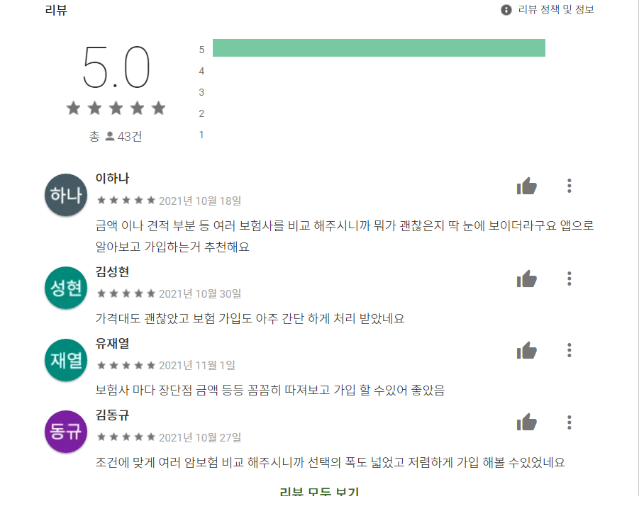 암보험 비교견적