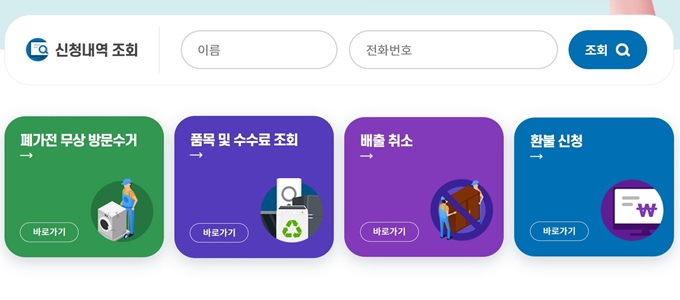 충주 폐가전 무상 방문수거 업체 서비스